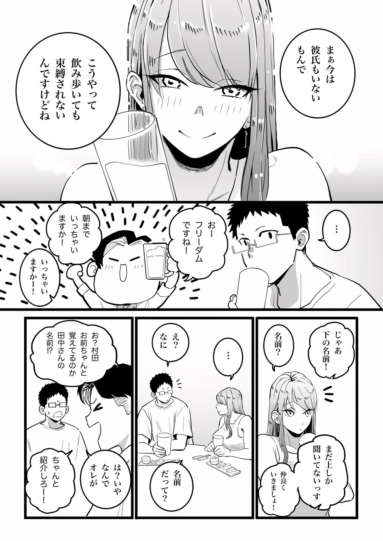 Kako ni Ichido Yatta dakedaga,  Saikou ni Aishou no Ii Onna to Saikai Shita Hanashi. page 11 full