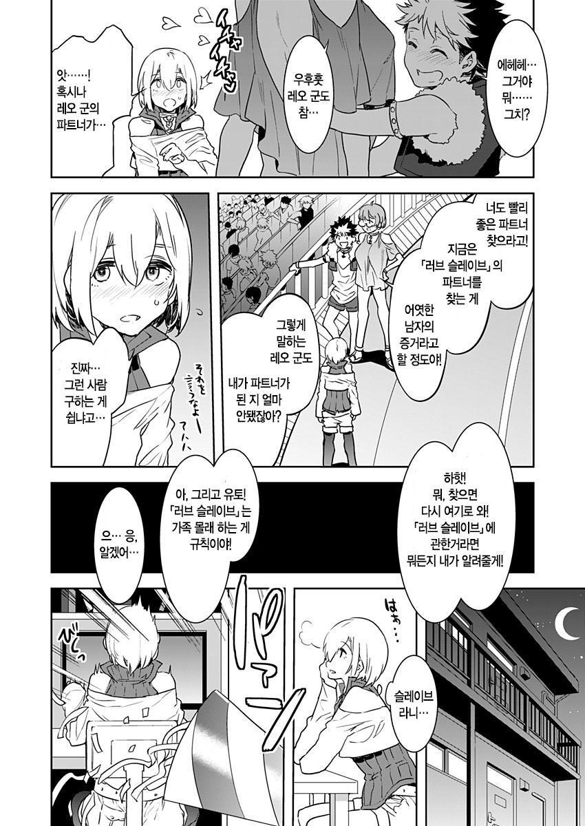 Luvslave Ch. 01-24 | 러브 슬레이브 01-24화 page 11 full
