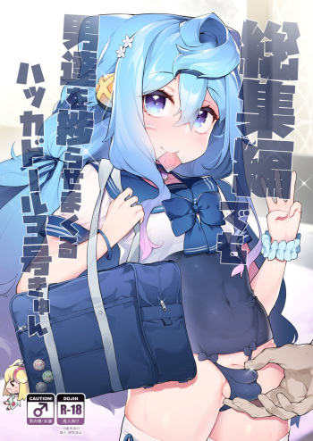 [Kuropoplar (Nyakkuru)] Gacha-dai o Kasegu tame ni Homo PapaKatsu o suru 3-gou-kun no Hanashi (Hacka Doll) [English] [mysterymeat3] [Digital] cover