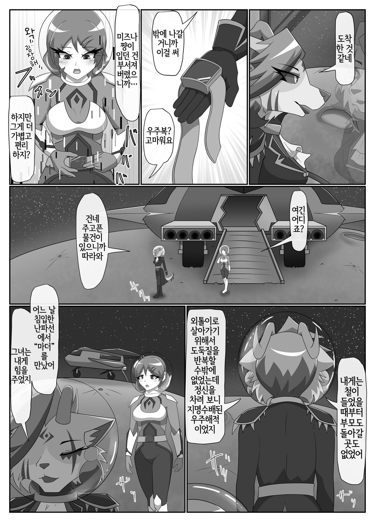 Parasitic Astray Ch.3 page 12 full
