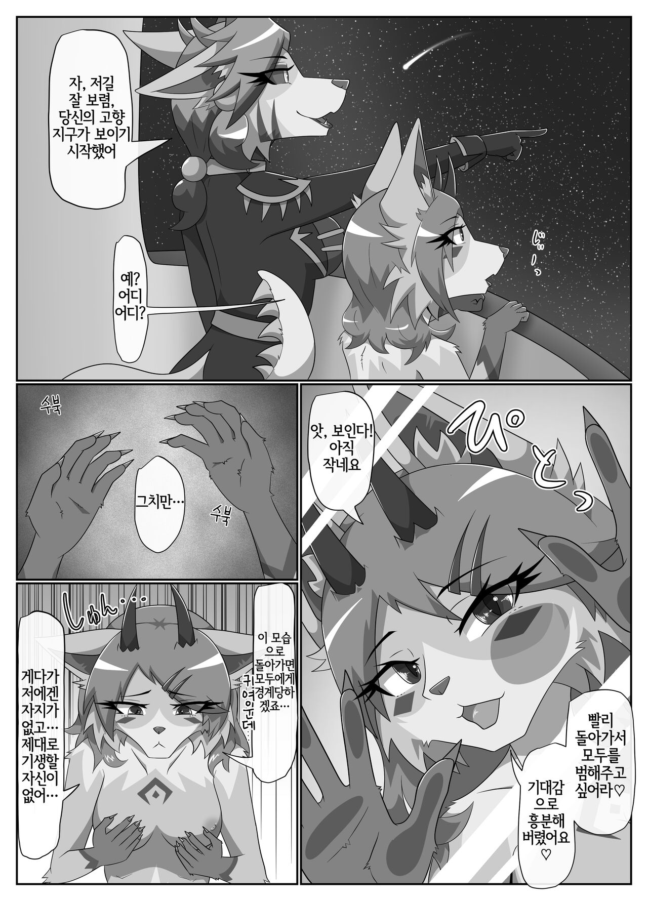 Parasitic Astray Ch.3 page 3 full