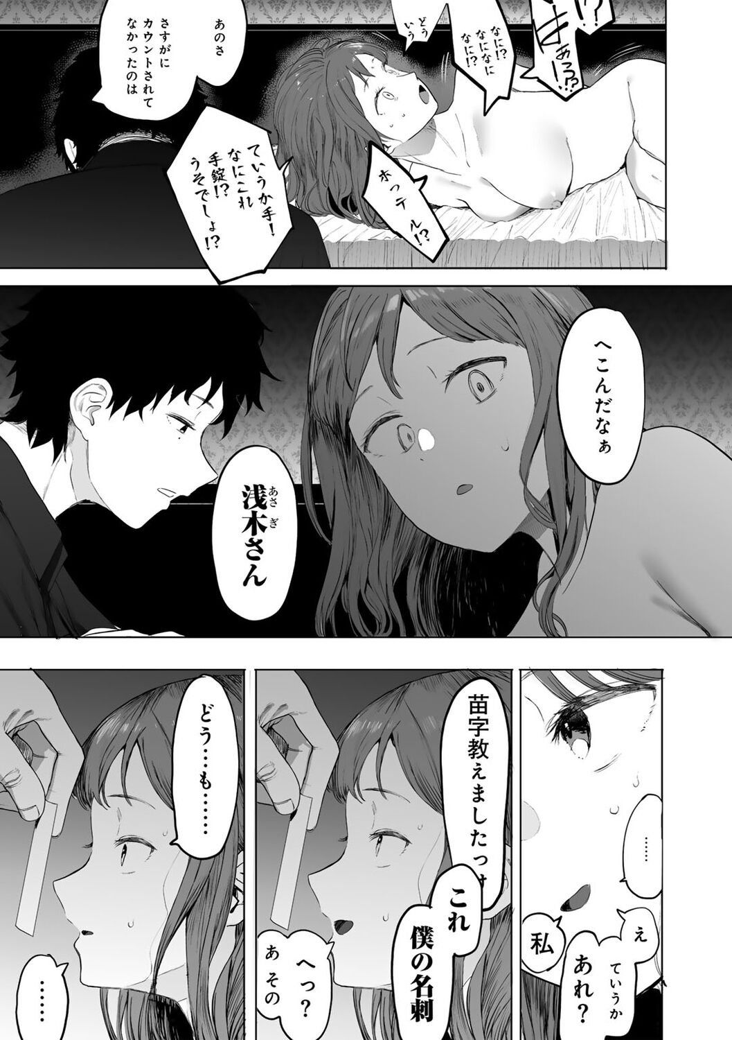 COMIC kisshug vol.3 page 11 full