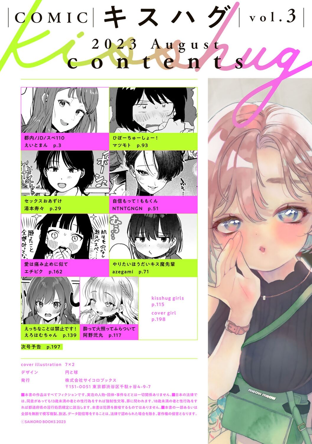 COMIC kisshug vol.3 page 2 full