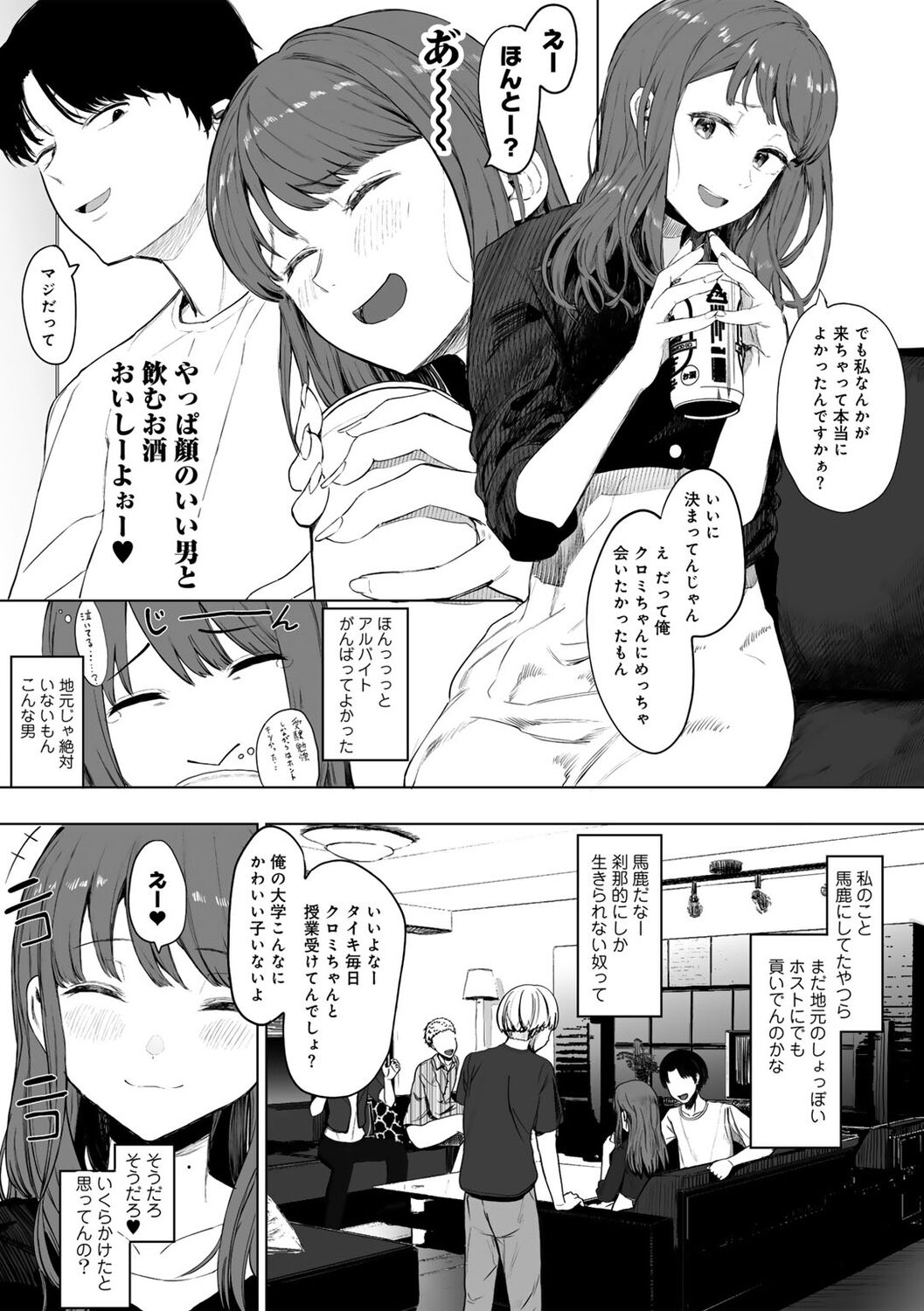COMIC kisshug vol.3 page 5 full