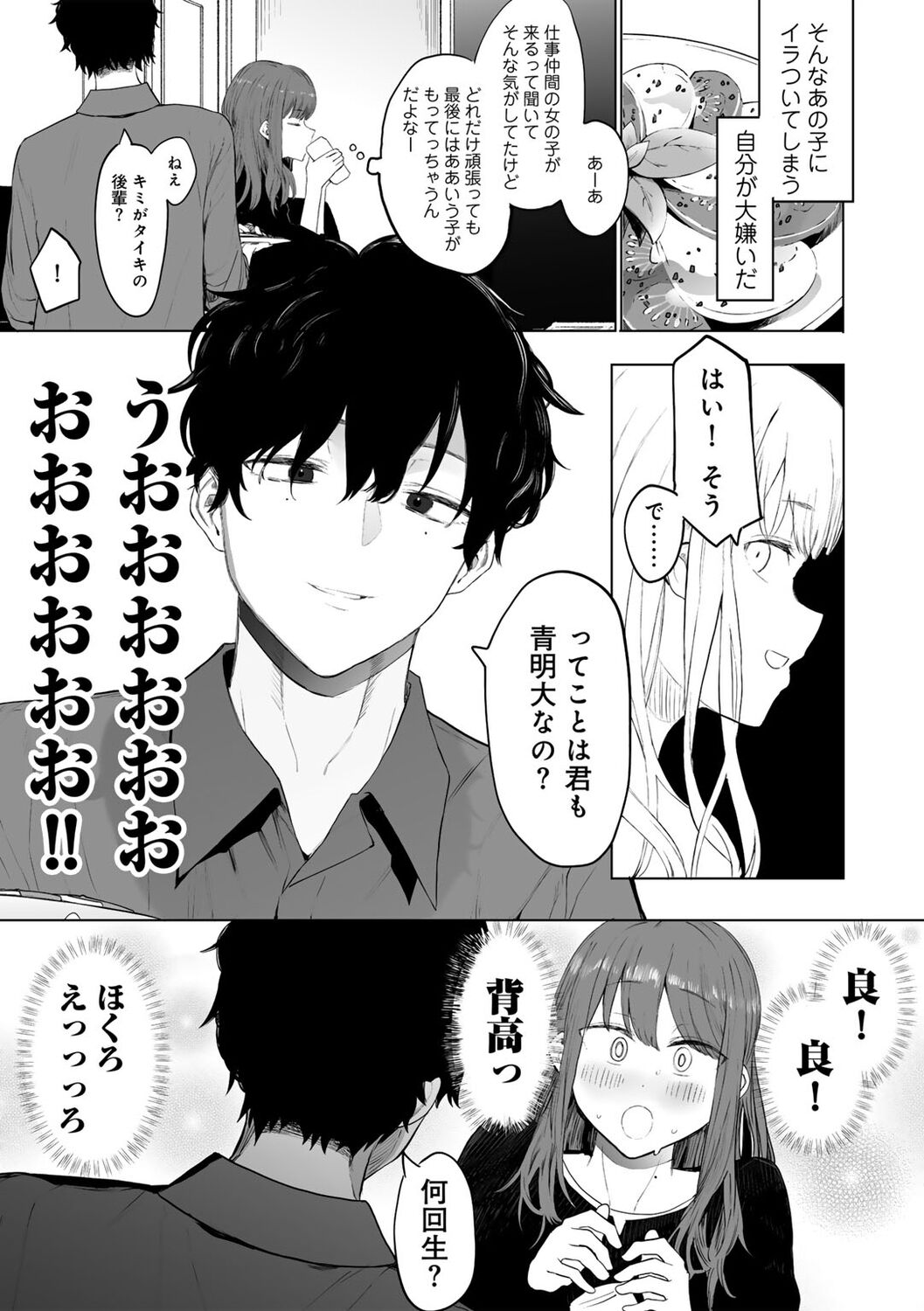 COMIC kisshug vol.3 page 7 full