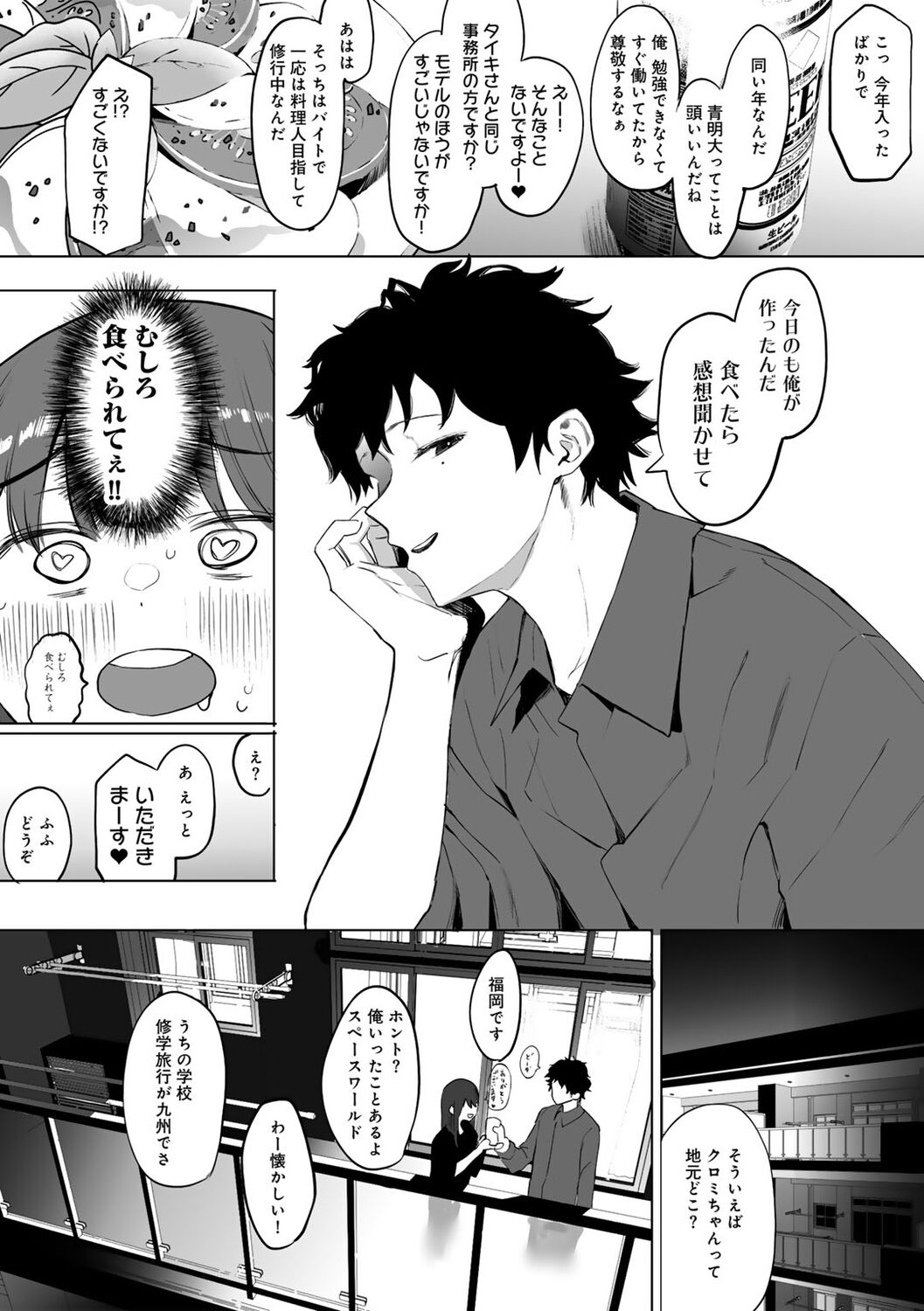 COMIC kisshug vol.3 page 8 full
