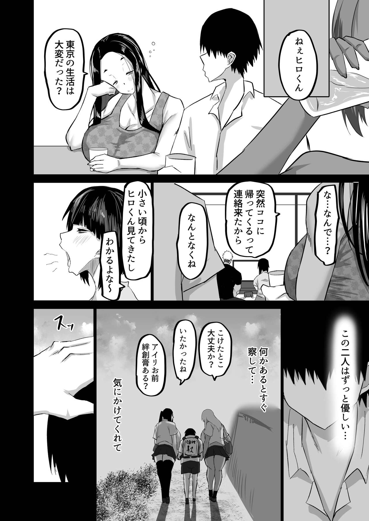 Jimoto nōnēsan-tachi ni, dekachinbaka no tomodachi ga tanetsuke kōbi shi makutteta. page 11 full