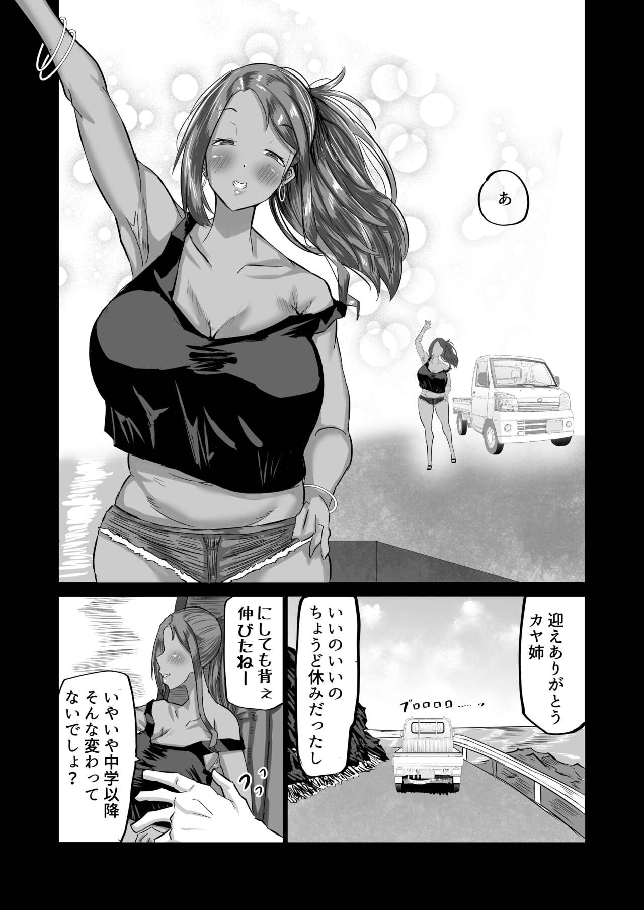 Jimoto nōnēsan-tachi ni, dekachinbaka no tomodachi ga tanetsuke kōbi shi makutteta. page 3 full