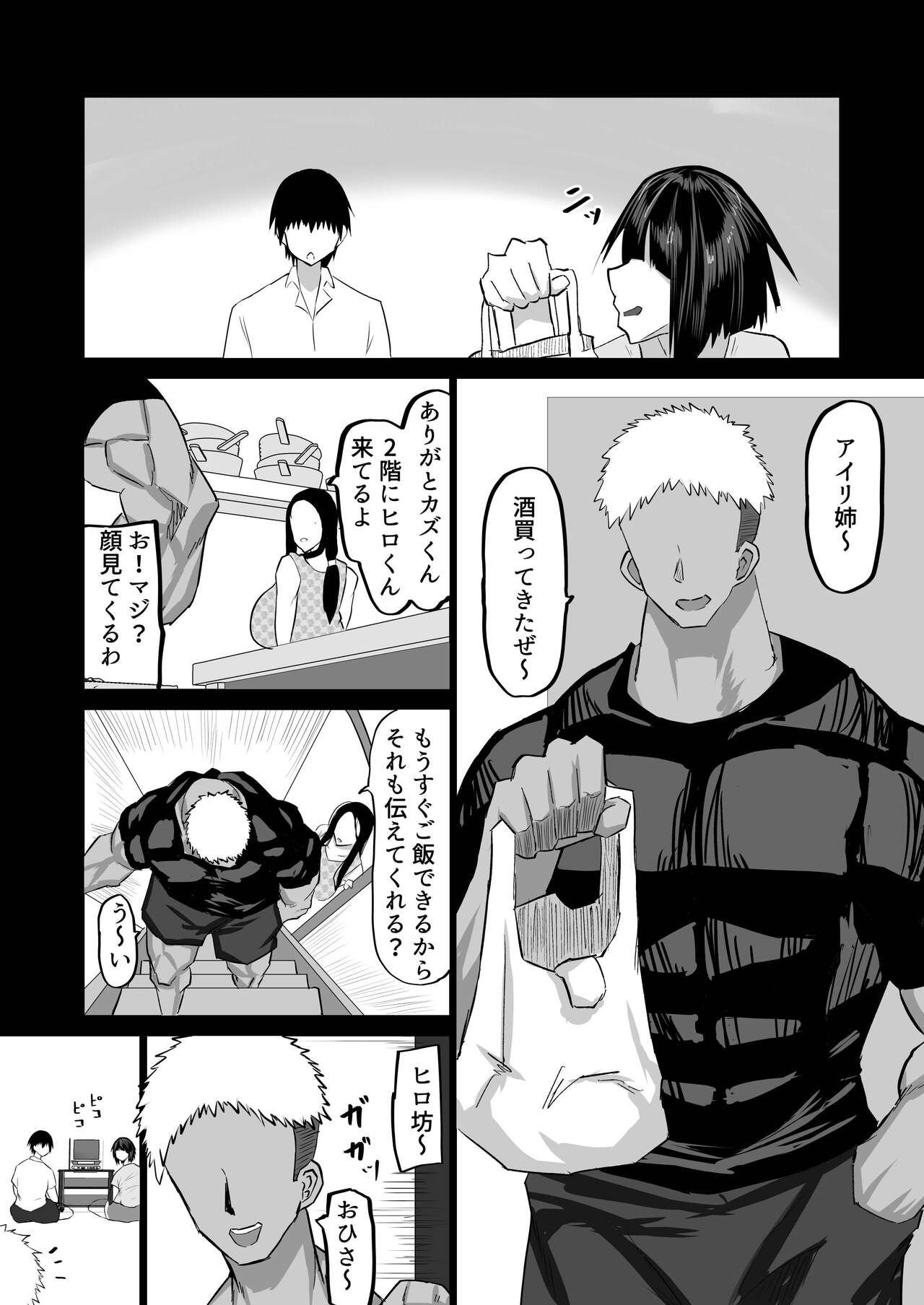 Jimoto nōnēsan-tachi ni, dekachinbaka no tomodachi ga tanetsuke kōbi shi makutteta. page 7 full