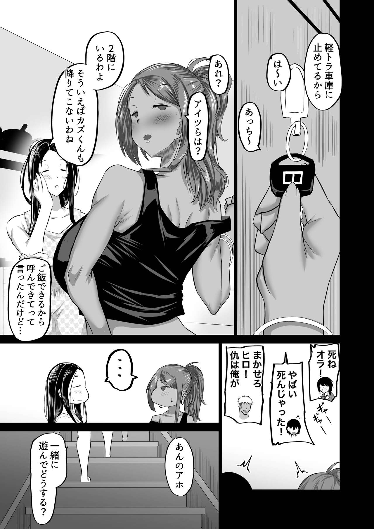 Jimoto nōnēsan-tachi ni, dekachinbaka no tomodachi ga tanetsuke kōbi shi makutteta. page 8 full