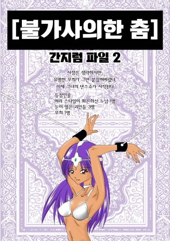 [Ebio] Fushigi na Odori | 불가사의한 춤 (Dragon Quest IV) [Korean] cover