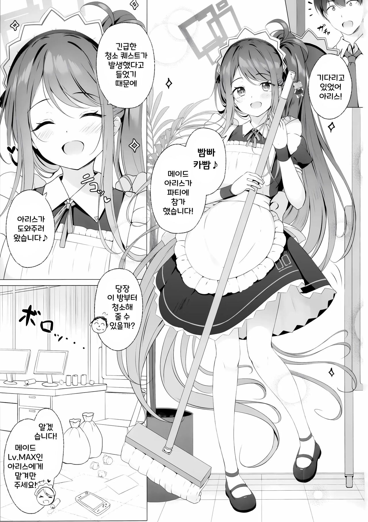 Alice mo Gohoushi ga Shitaidesu | 아리스도 봉사가 하고 싶습니다 page 2 full