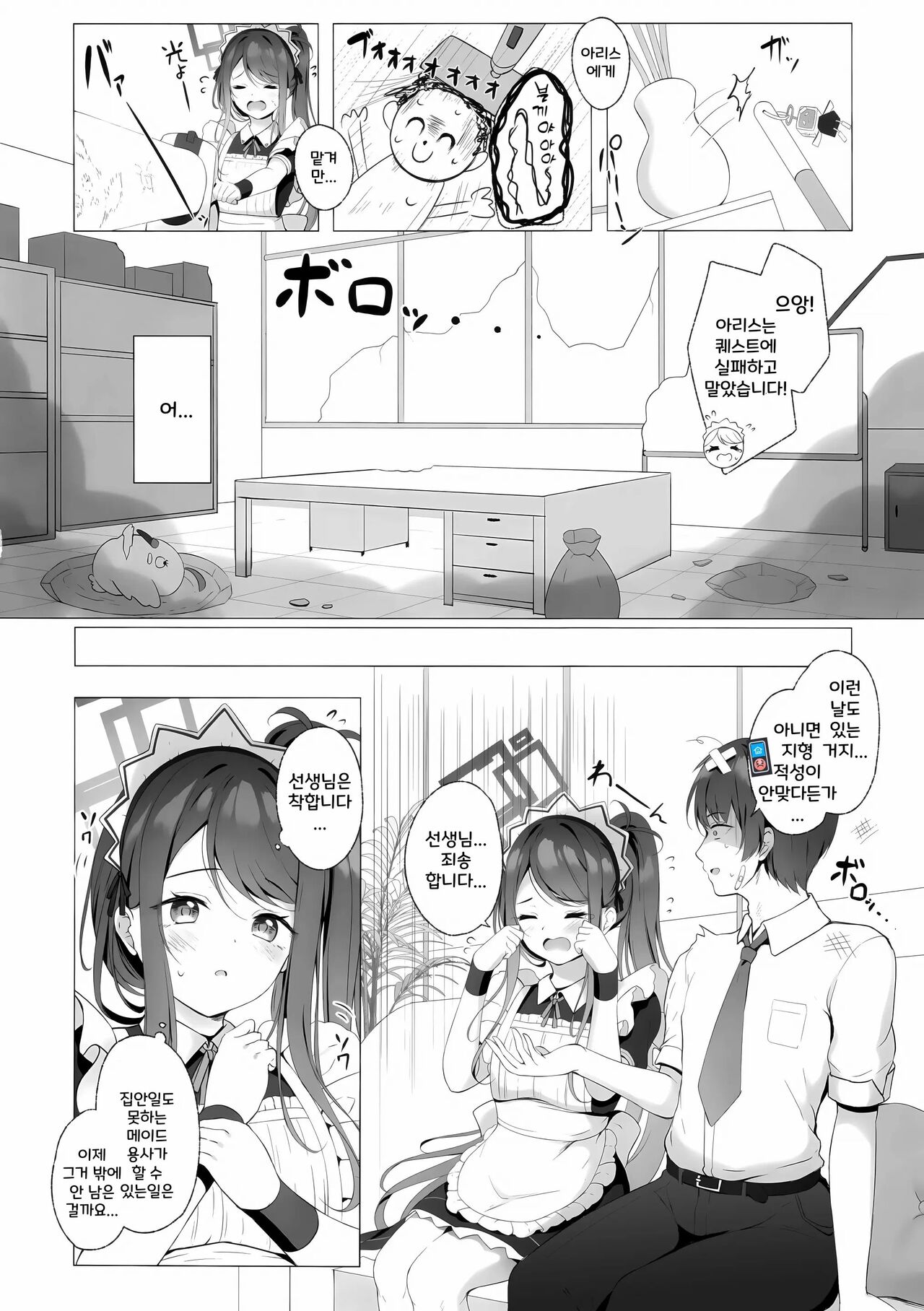 Alice mo Gohoushi ga Shitaidesu | 아리스도 봉사가 하고 싶습니다 page 3 full