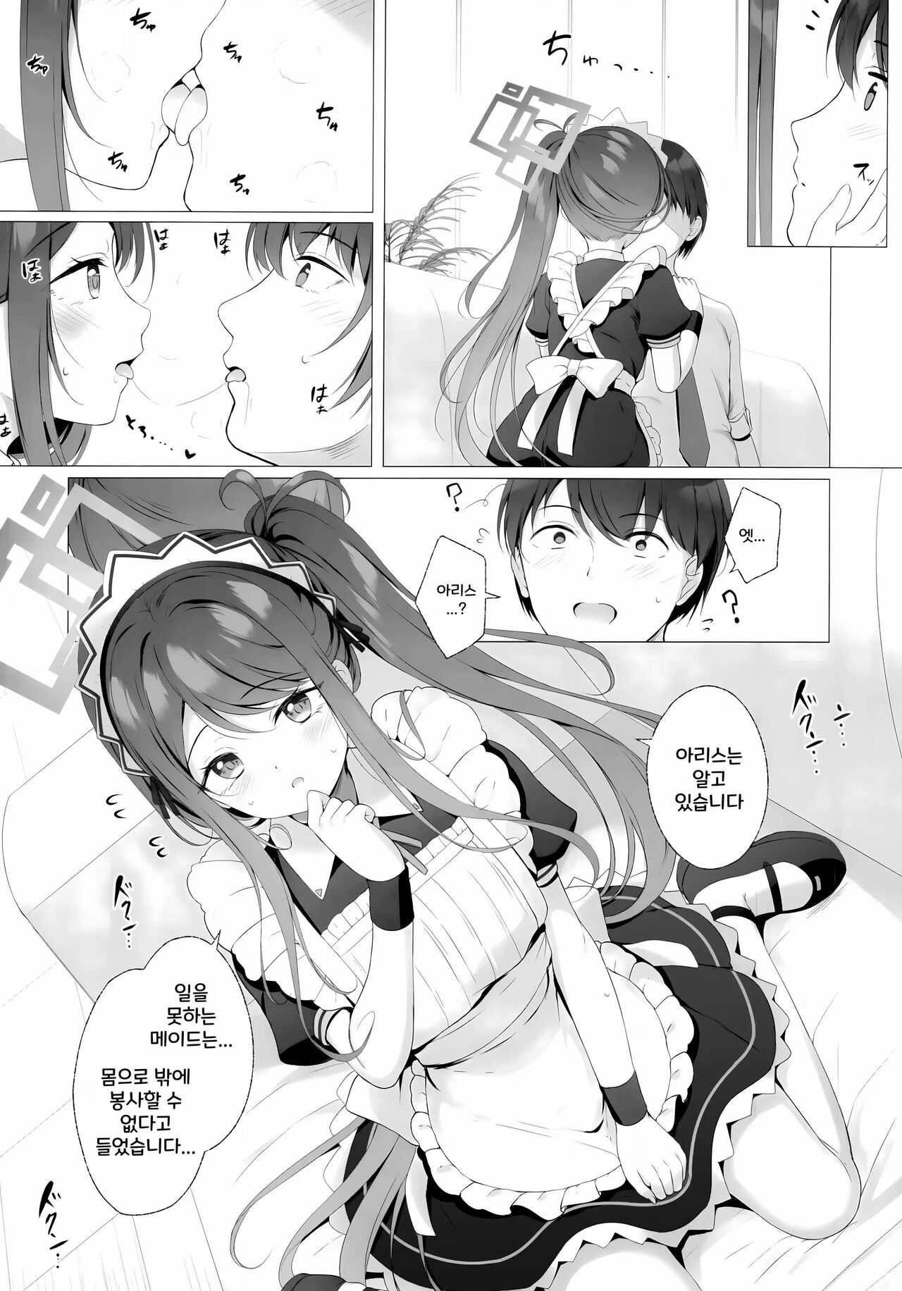 Alice mo Gohoushi ga Shitaidesu | 아리스도 봉사가 하고 싶습니다 page 4 full