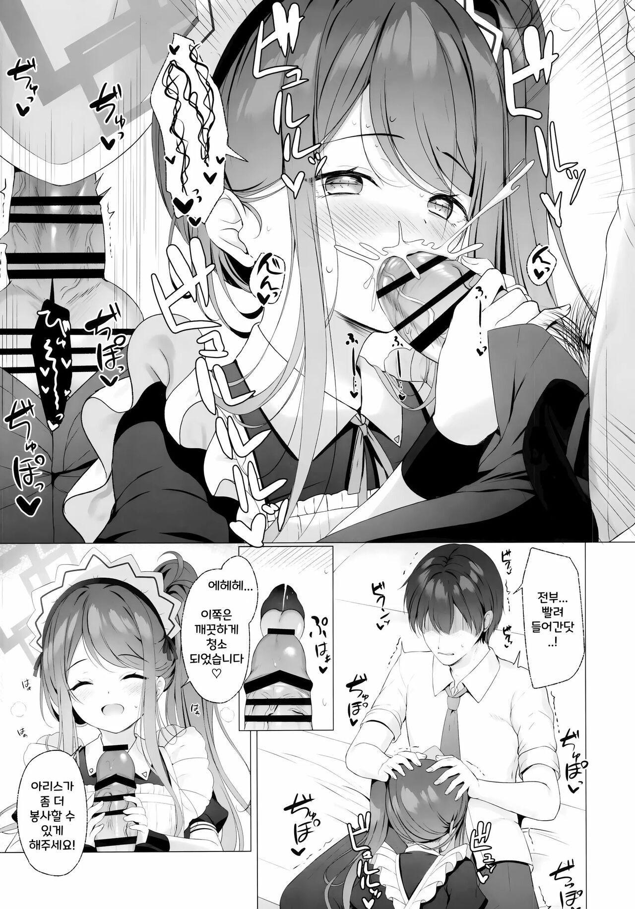 Alice mo Gohoushi ga Shitaidesu | 아리스도 봉사가 하고 싶습니다 page 8 full