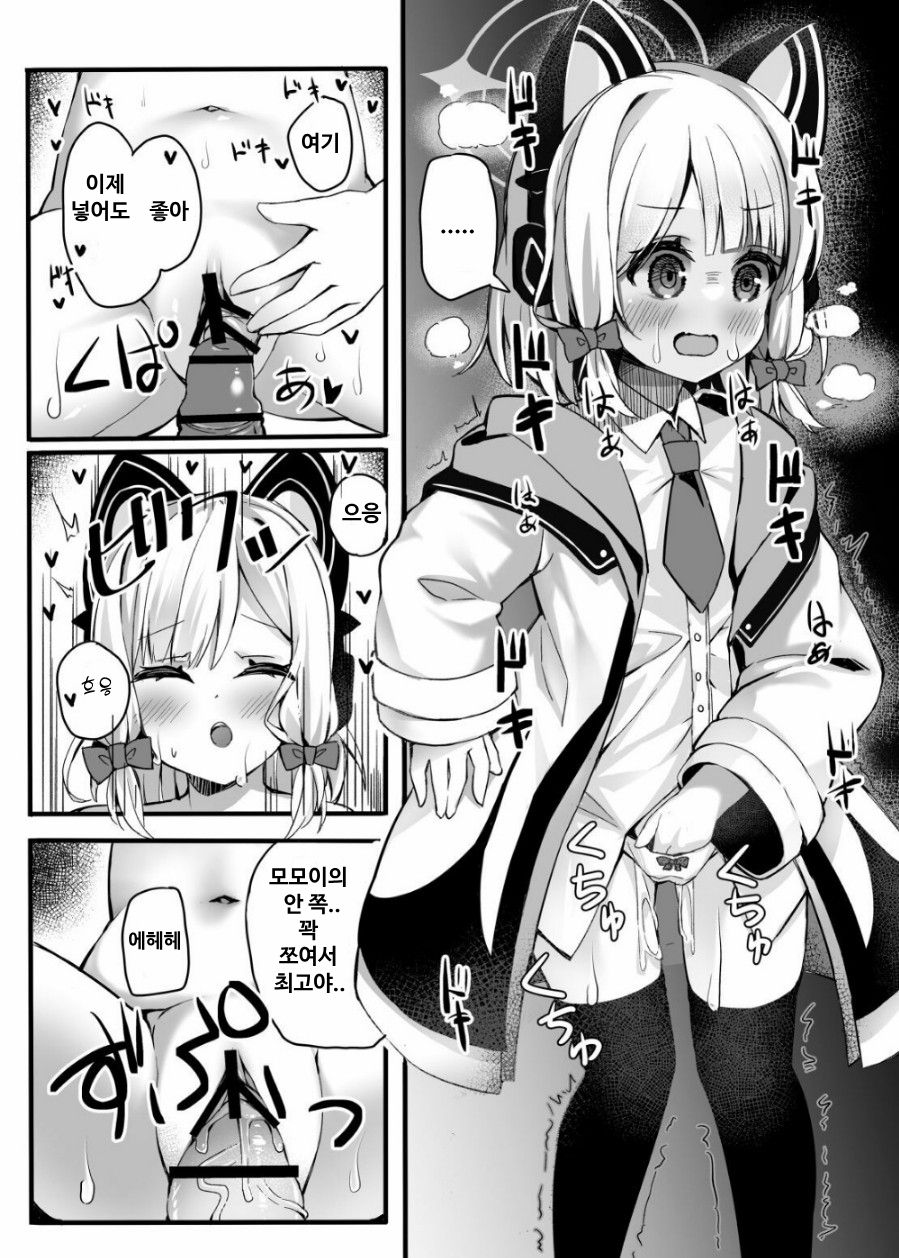 Onedari Jouzu ni Dekirukana? | 잘 애원할 수 있을까? page 11 full