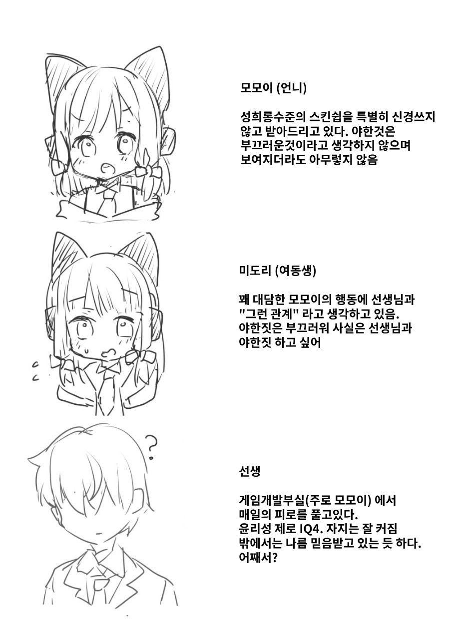 Onedari Jouzu ni Dekirukana? | 잘 애원할 수 있을까? page 3 full