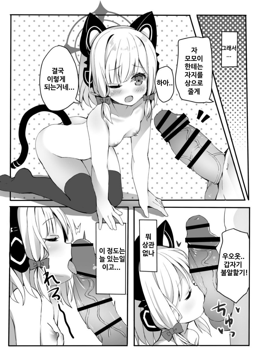 Onedari Jouzu ni Dekirukana? | 잘 애원할 수 있을까? page 8 full