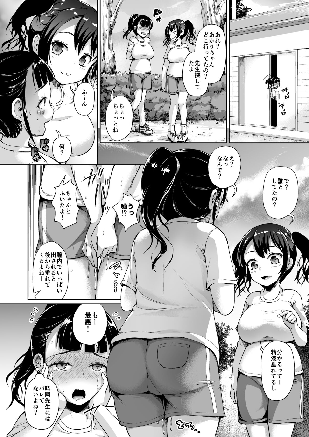 JS Gakuen 2 page 12 full