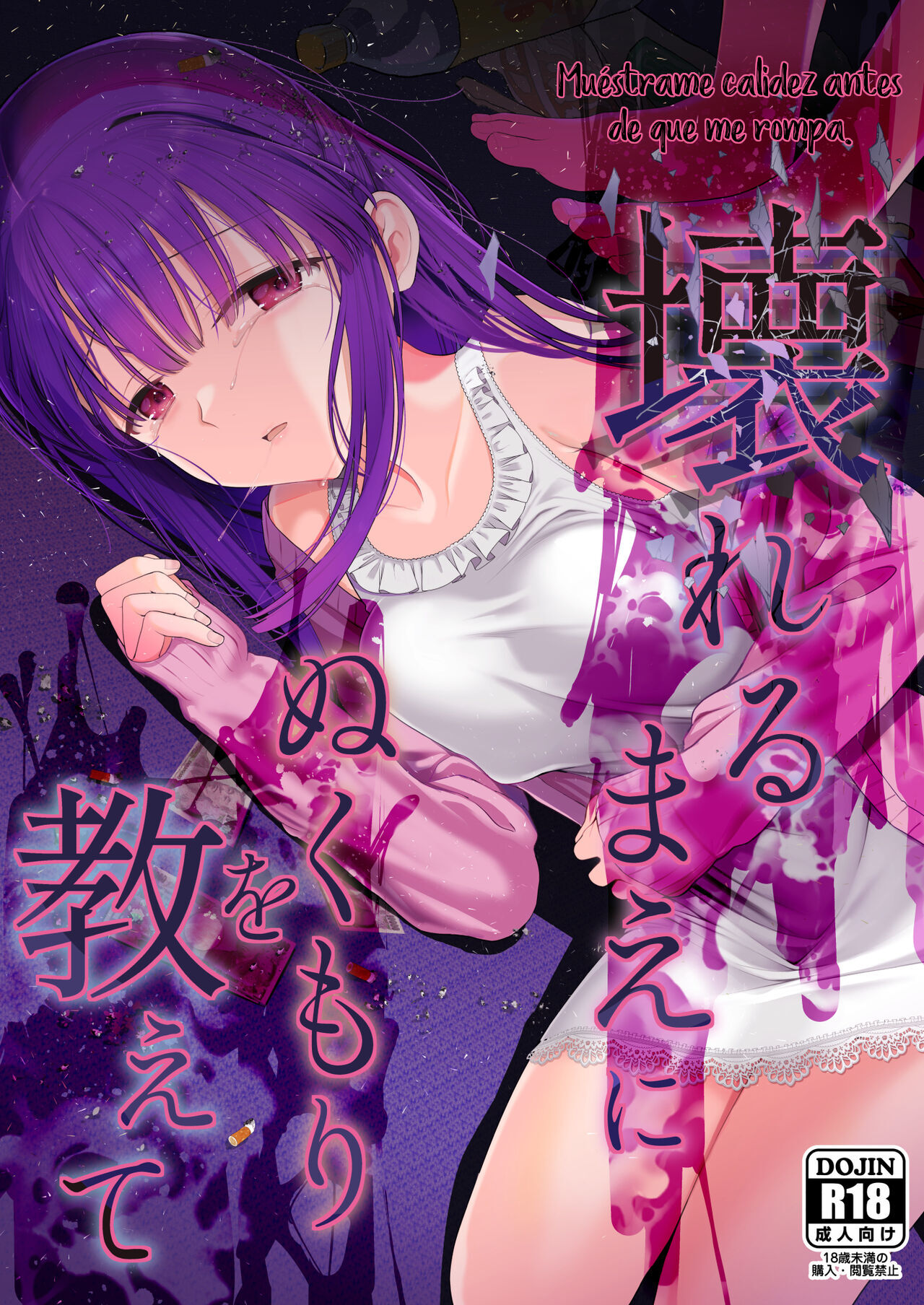 Kowareru Mae ni Yorokobi o Oshiete  | Muéstrame calidez antes de que me rompa. page 1 full