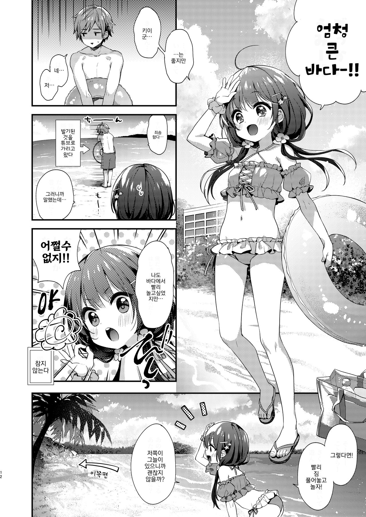 Boku-tachi to, Aru Natsu no Hi | 우리들과 어느 여름날 page 11 full