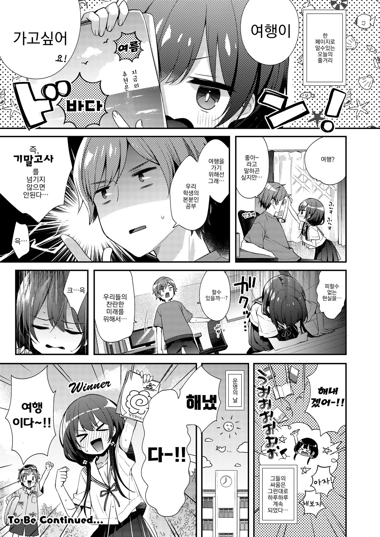 Boku-tachi to, Aru Natsu no Hi | 우리들과 어느 여름날 page 2 full