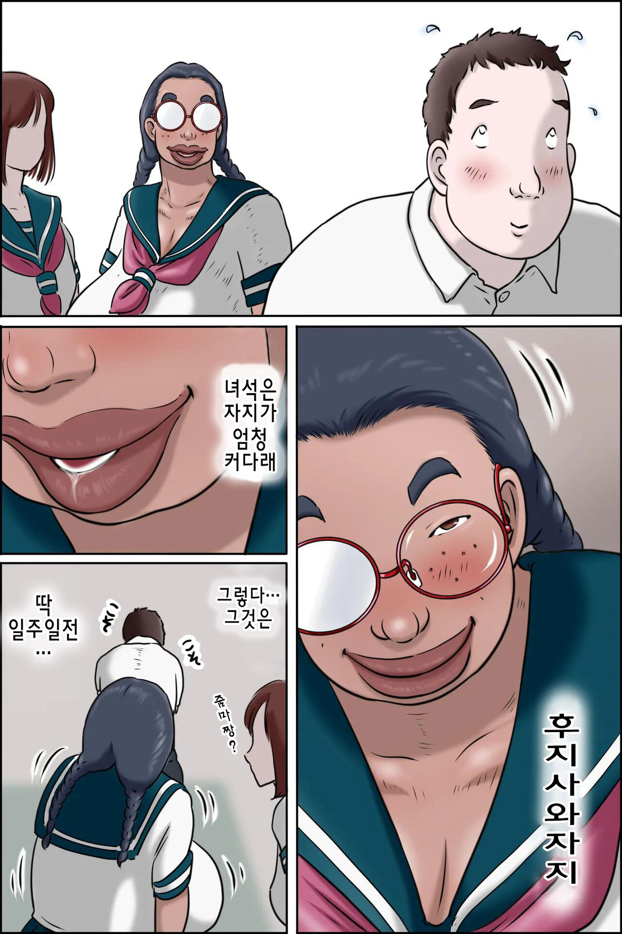 Tokunou Oba-chan Joshi  | 특농 아줌마소녀 page 8 full
