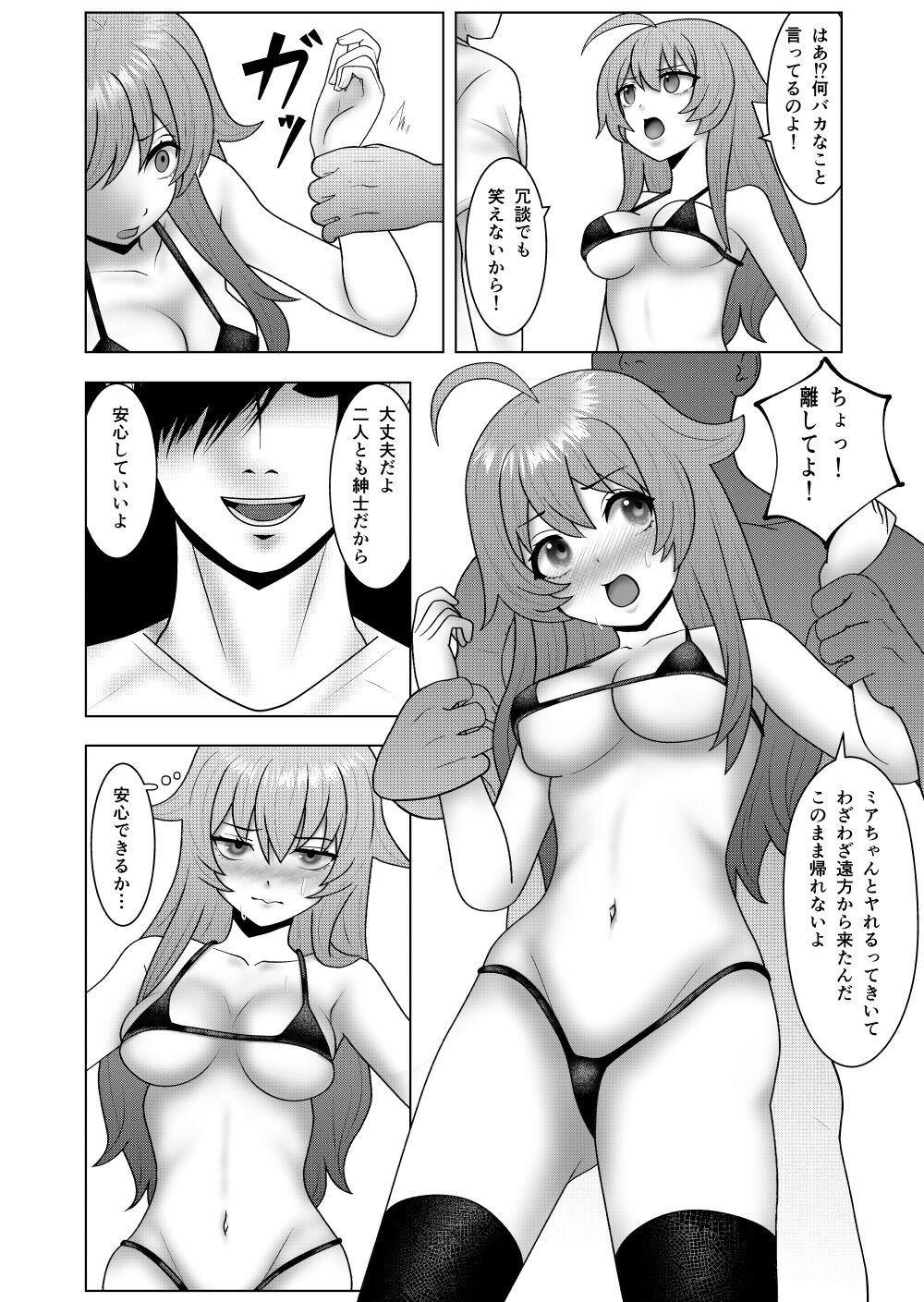 Netorase Kanojo page 4 full