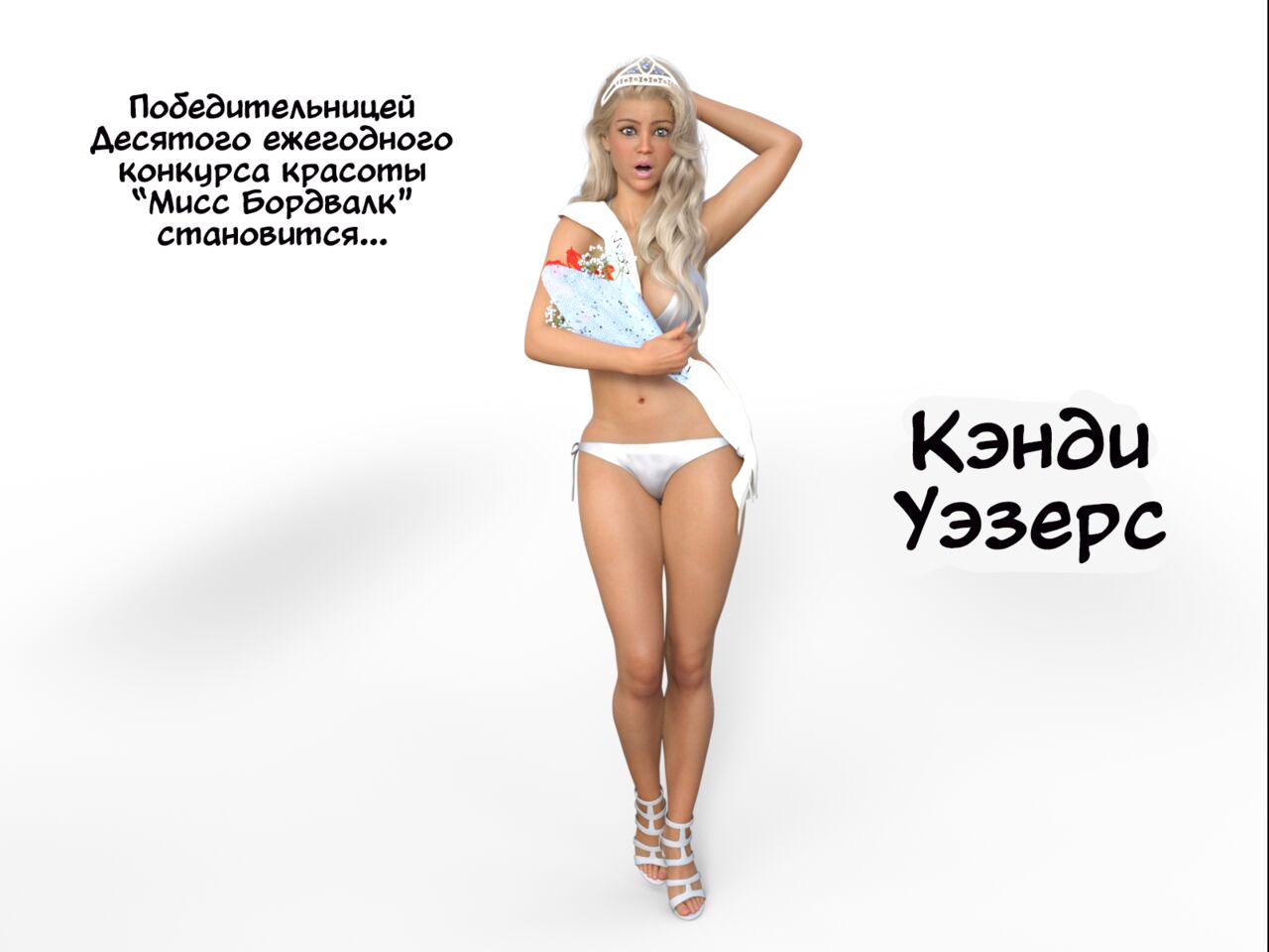 Потерянное лето Блонди page 12 full