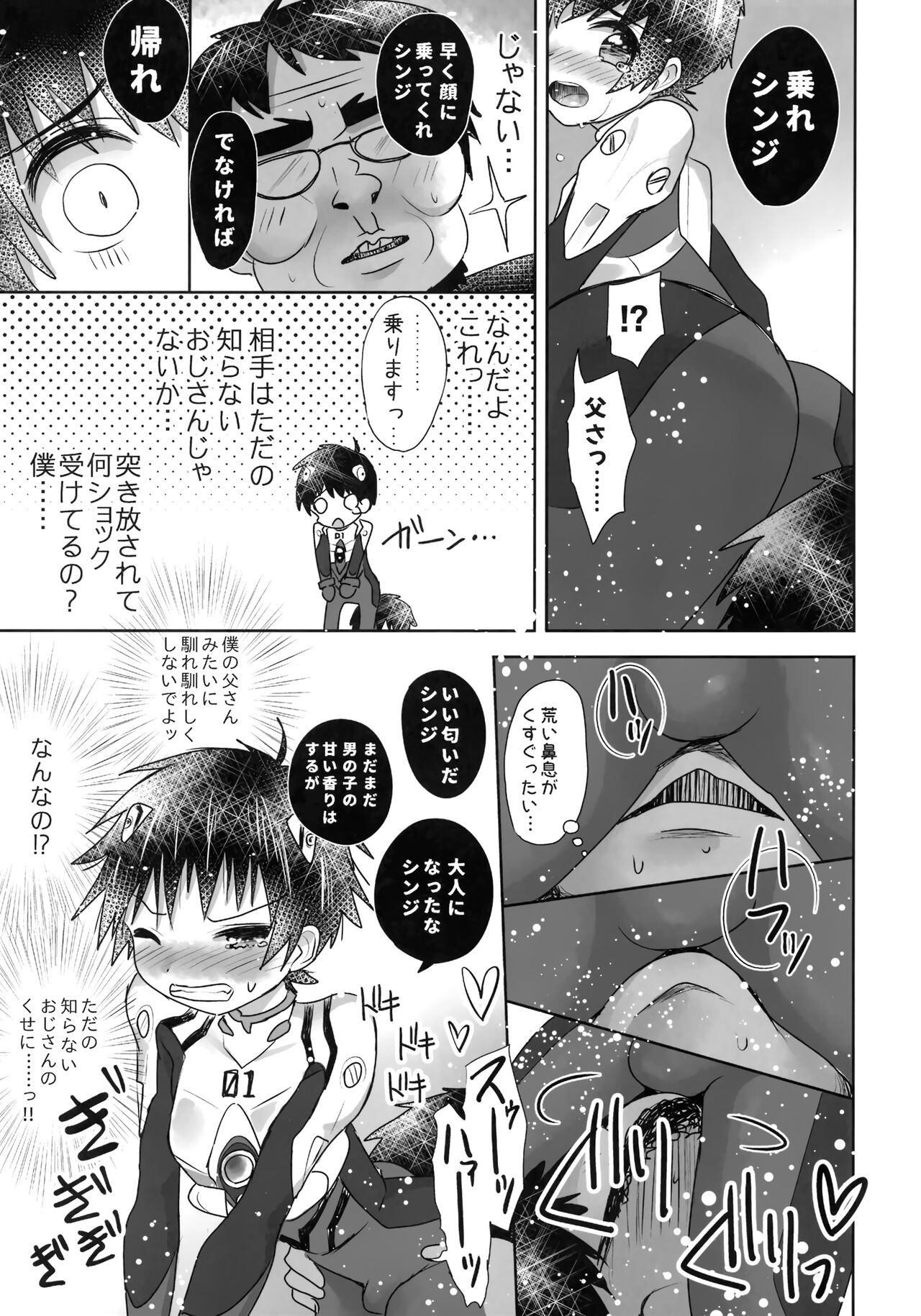Plugsuit o Kita Mama Notte Kure, Shinji. page 12 full