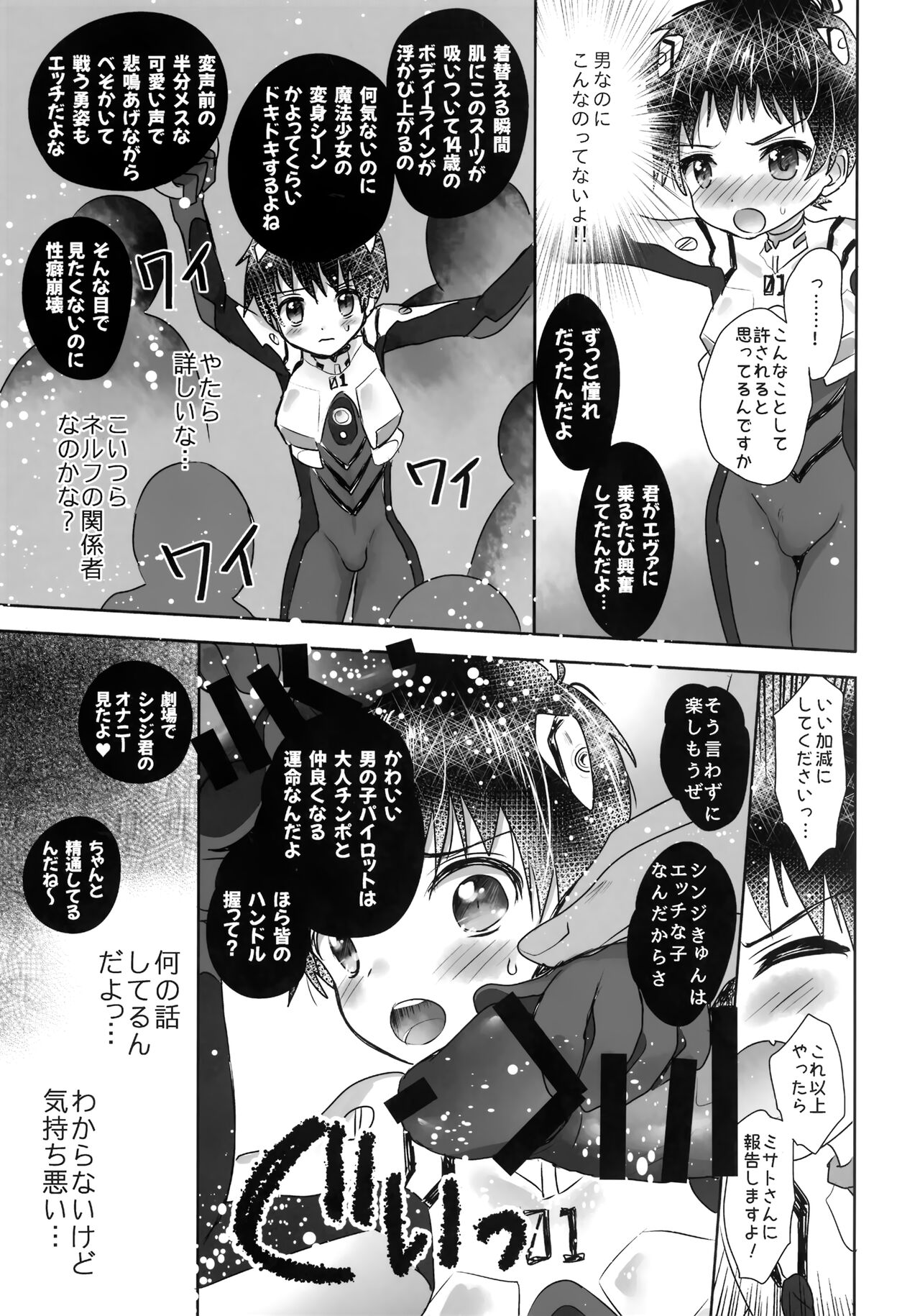 Plugsuit o Kita Mama Notte Kure, Shinji. page 8 full