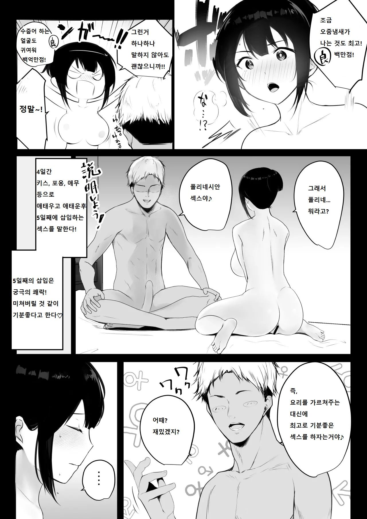 Boku no Kanojo wa Charao to Doukyochuu 2 page 11 full