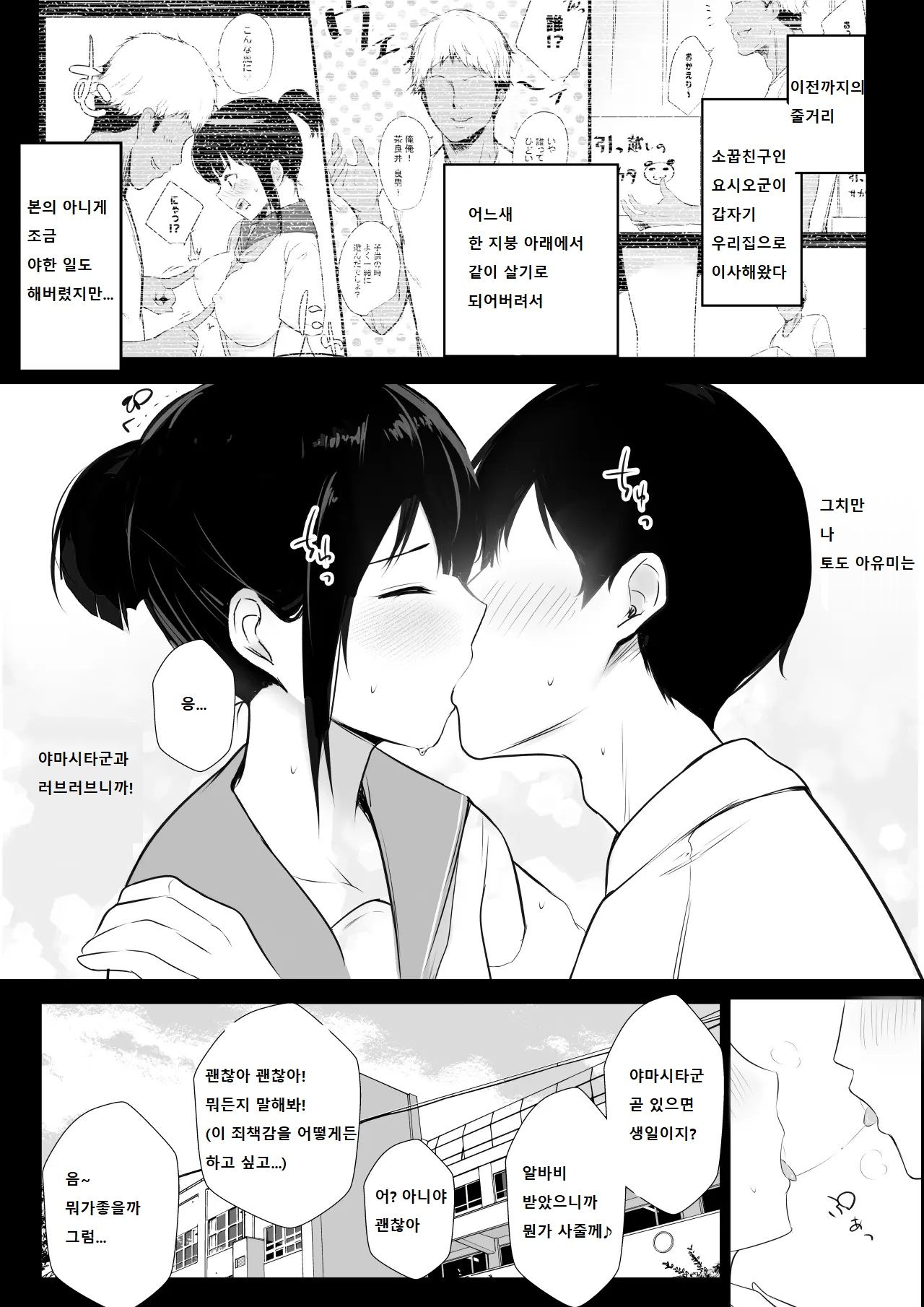 Boku no Kanojo wa Charao to Doukyochuu 2 page 3 full