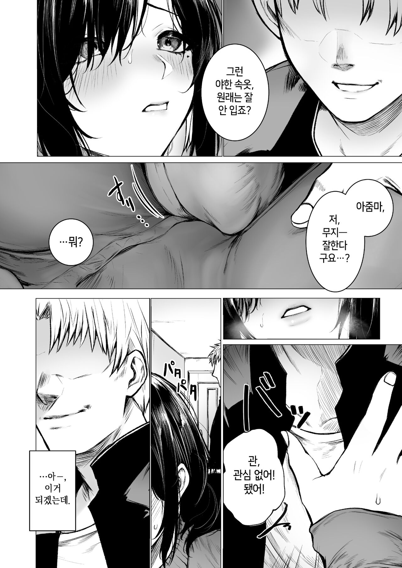 In Kya-kun no Hahaoya wa Ore Sen'you Onahole | 찐따의 엄마는 내 전용 오나홀 page 10 full