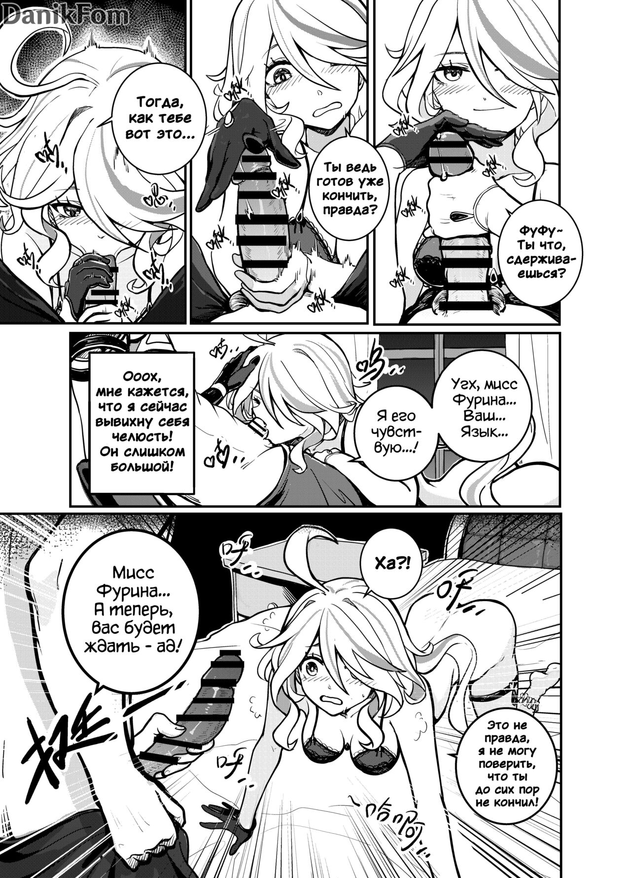 Stupid Furina | Глупая Фурина page 5 full