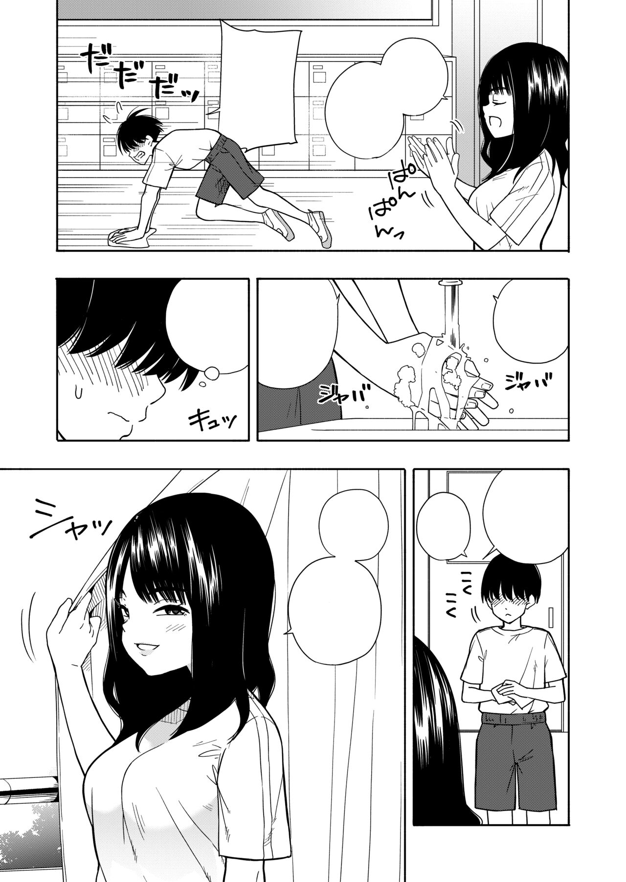 Akuma no Gohoubi | Devilish Reward page 5 full