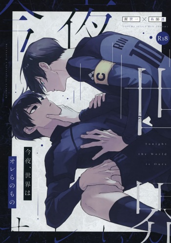 (Chou Seishun Egoism 2023) [Pragmatism (Kusato)] Tonight the World is Ours (Blue Lock) cover