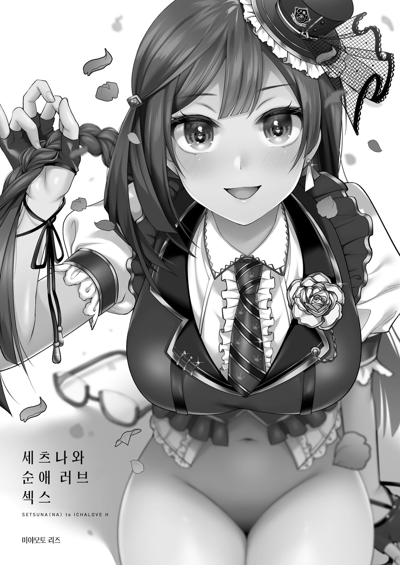 Setsuna to Icha Love Ecchi | 세츠나와 순애 러브 섹스 page 2 full