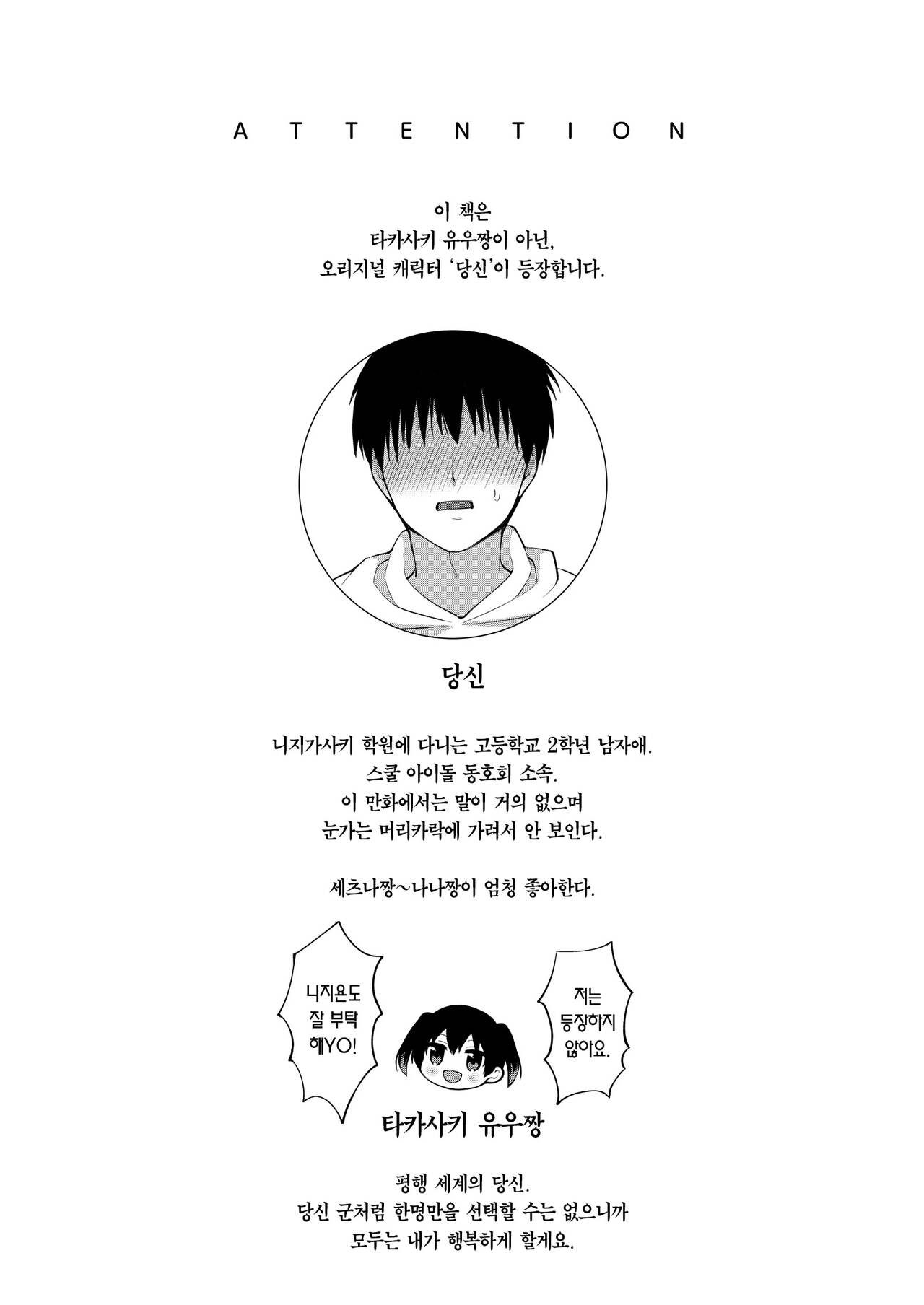 Setsuna to Icha Love Ecchi | 세츠나와 순애 러브 섹스 page 4 full