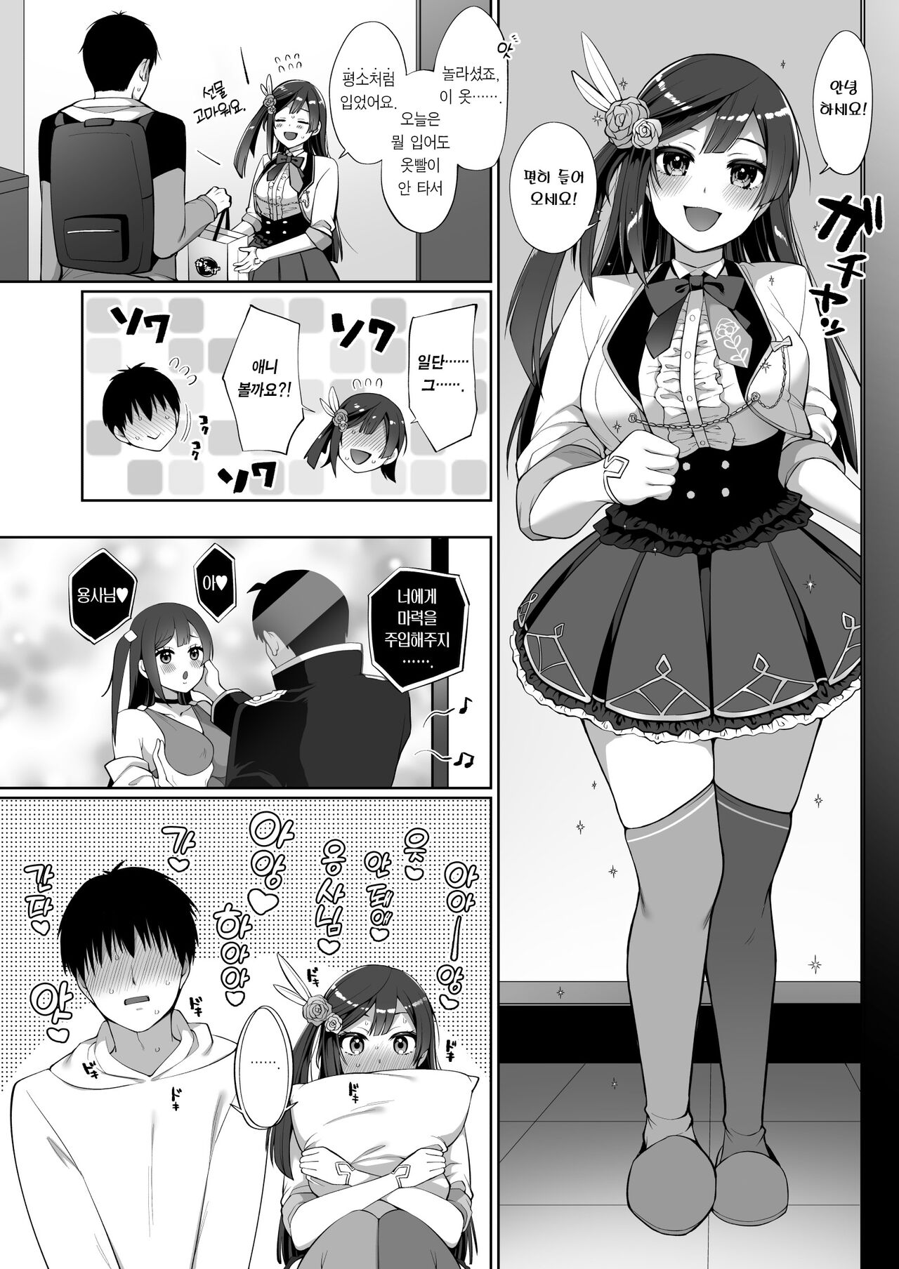 Setsuna to Icha Love Ecchi | 세츠나와 순애 러브 섹스 page 8 full