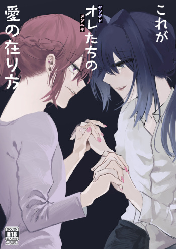 [Niku Mamire (Ozii)] Kore ga Ore-tachi no Ai no Arikata [Digital] cover