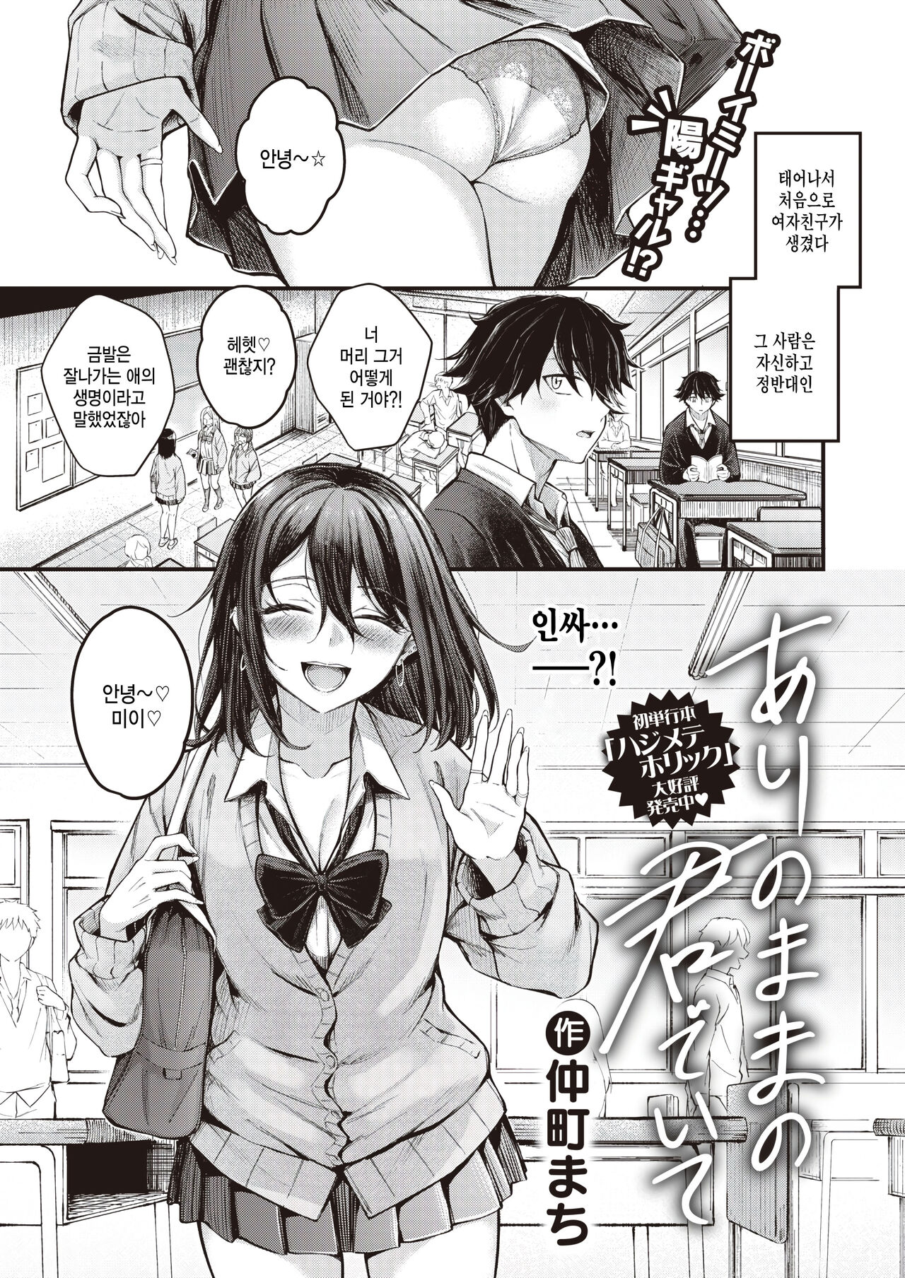 Arinomama no Kimi de Ite page 1 full