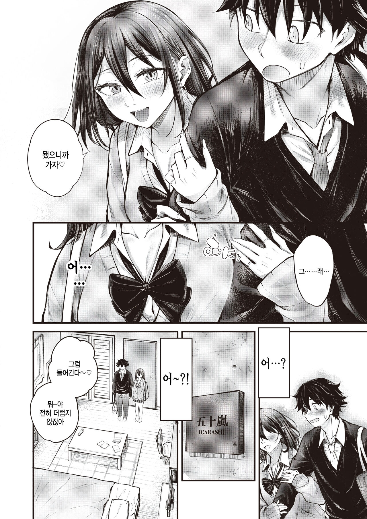 Arinomama no Kimi de Ite page 8 full