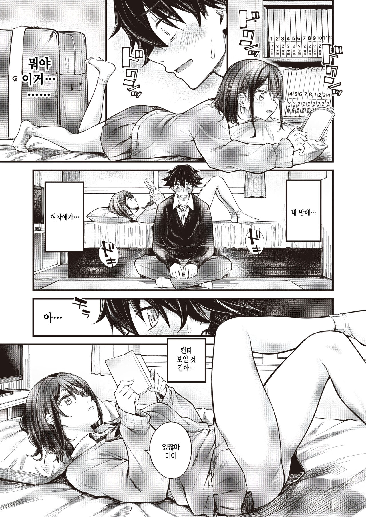 Arinomama no Kimi de Ite page 9 full