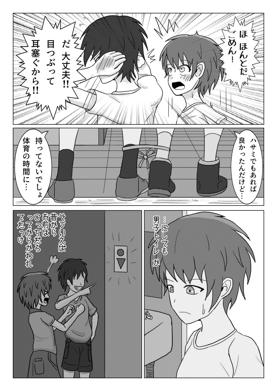 Shuugakuryokou no Basu no Naka de - Nininsankyaku - page 11 full