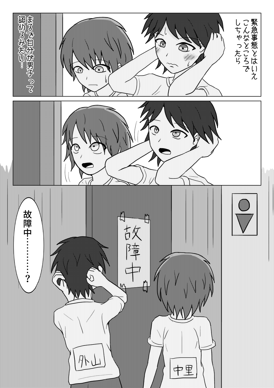Shuugakuryokou no Basu no Naka de - Nininsankyaku - page 12 full