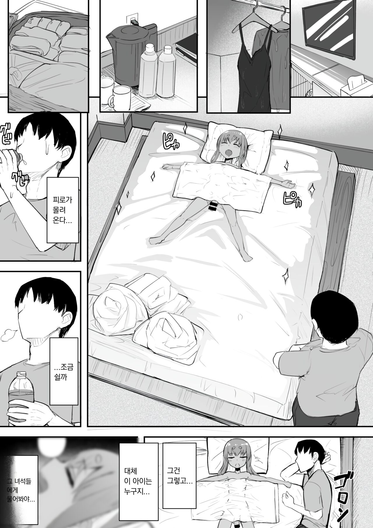 Futanari Shoujo XX-chan | 후타나리 소녀 XX쨩 page 12 full
