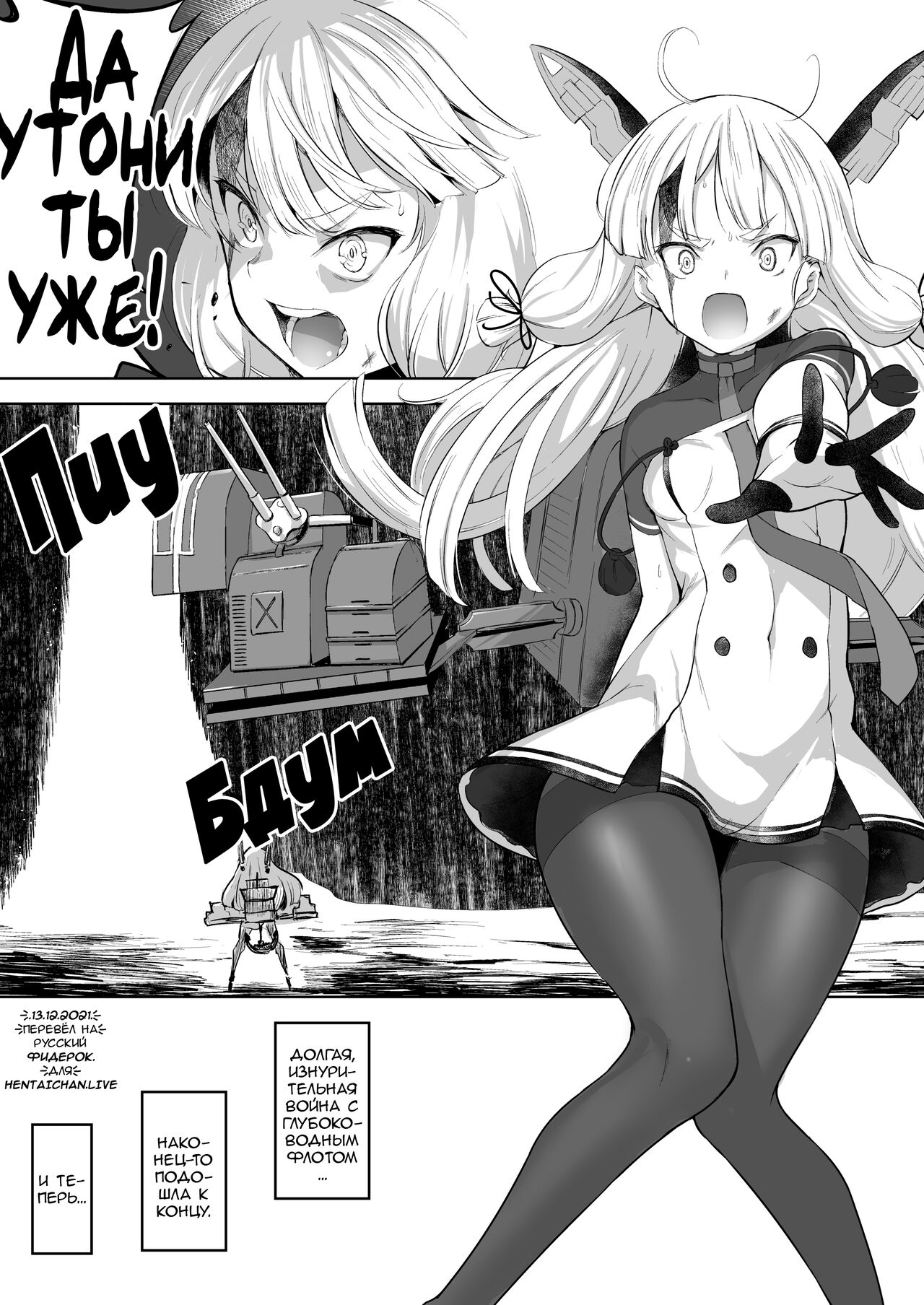 Murakumo to Kozukuri SEX | Оплодотворение Муракумо page 2 full