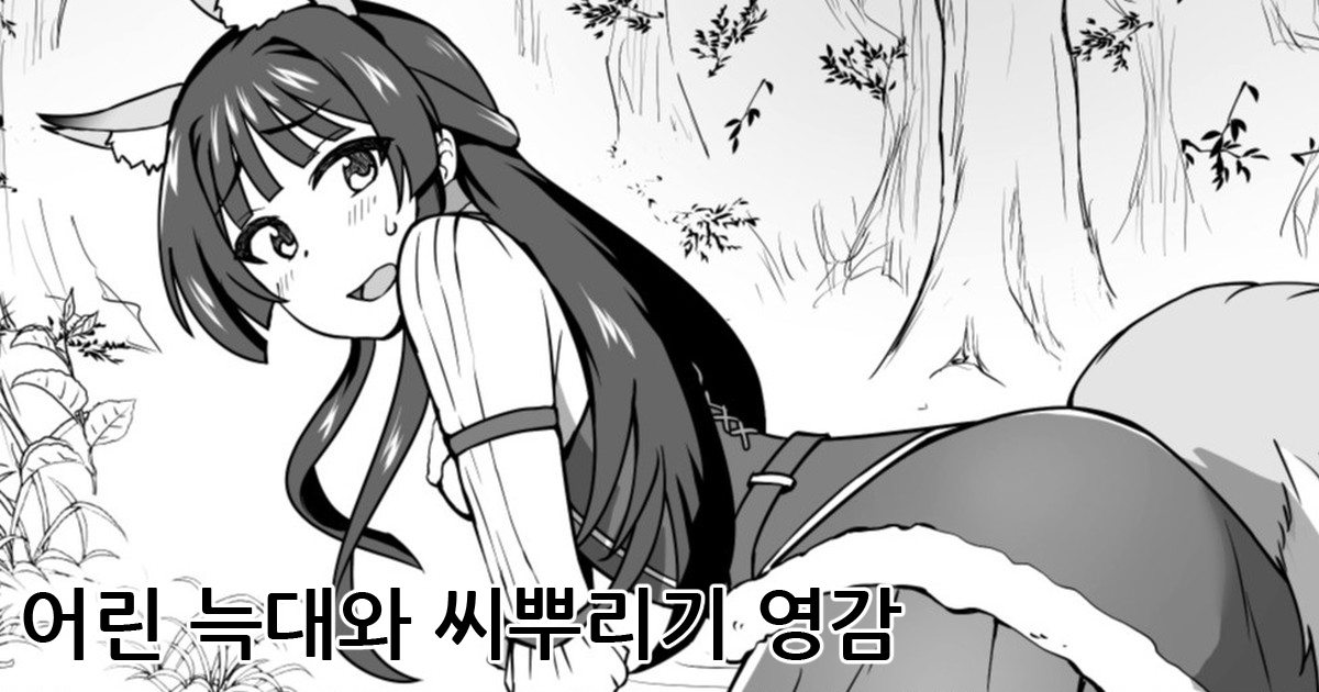 Wakai Kitsune to Tanetsuke no Okina page 1 full
