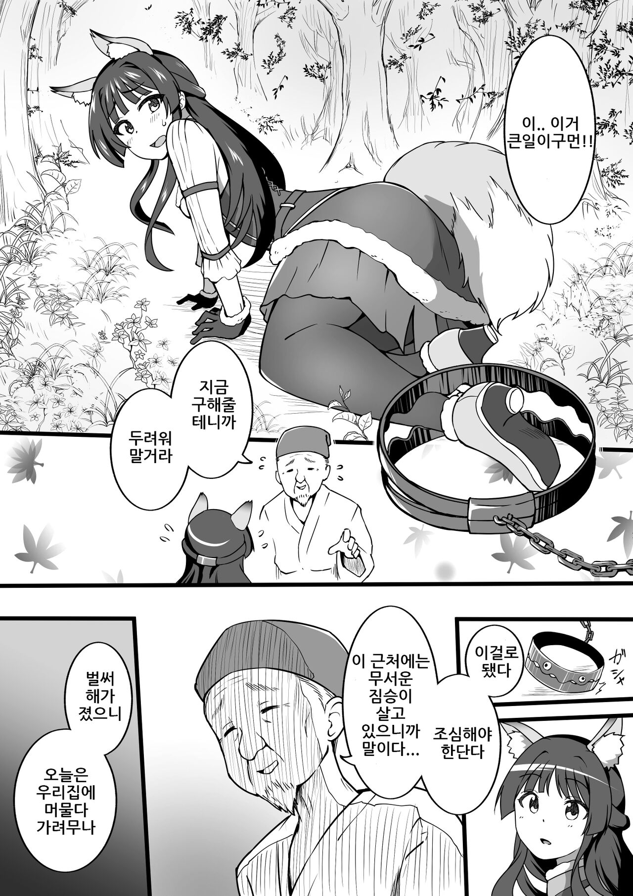 Wakai Kitsune to Tanetsuke no Okina page 2 full